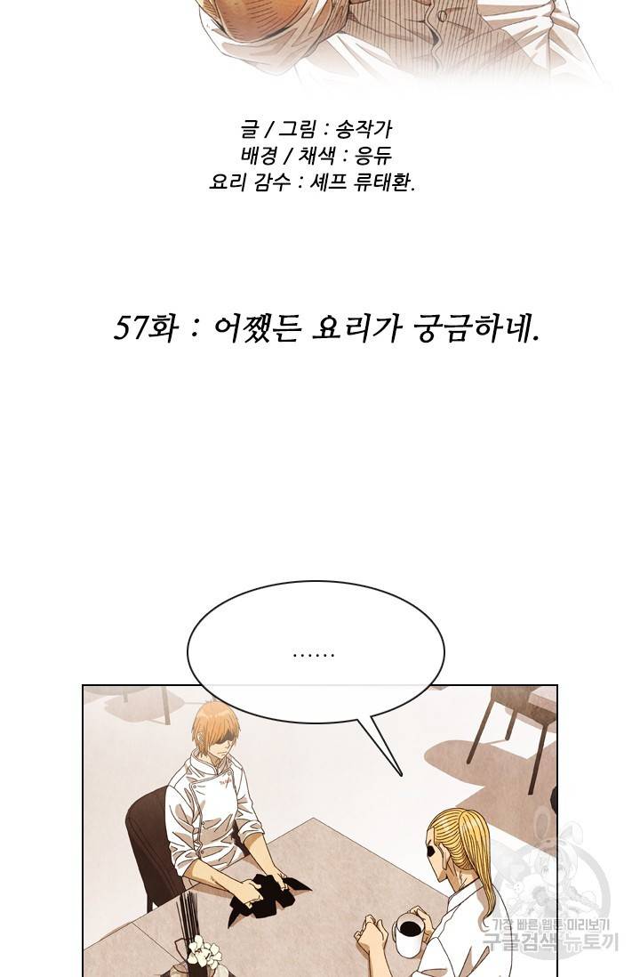 미슐랭스타 시즌4 57화 4