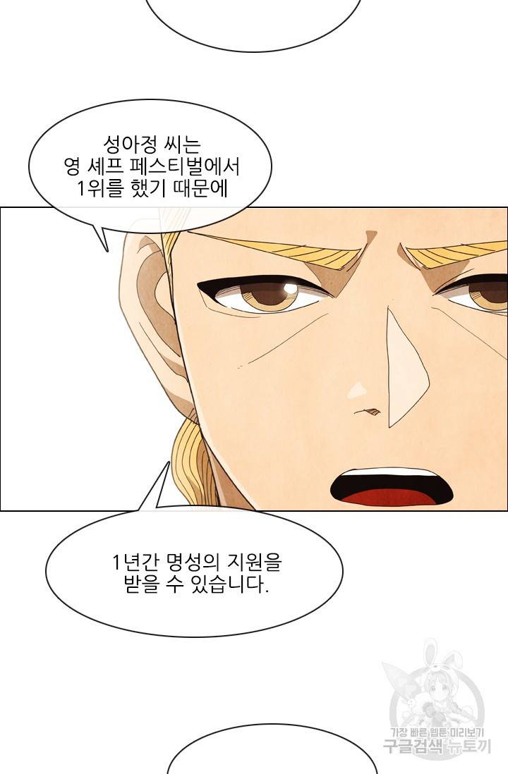 미슐랭스타 시즌4 57화 6