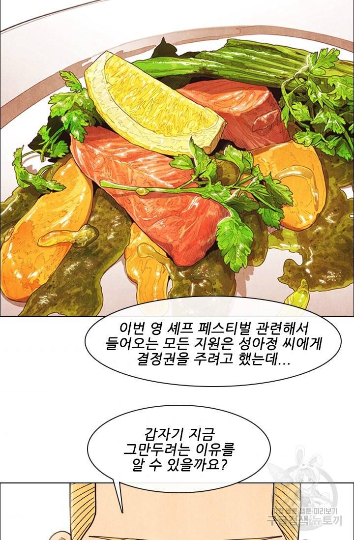 미슐랭스타 시즌4 57화 8