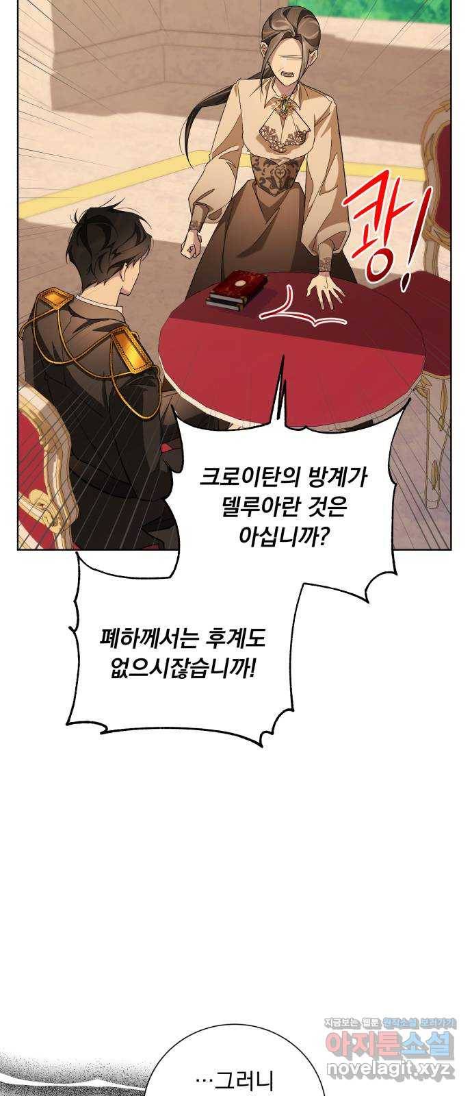 네가 죽기를 바랄 때가 있었다 38화 3