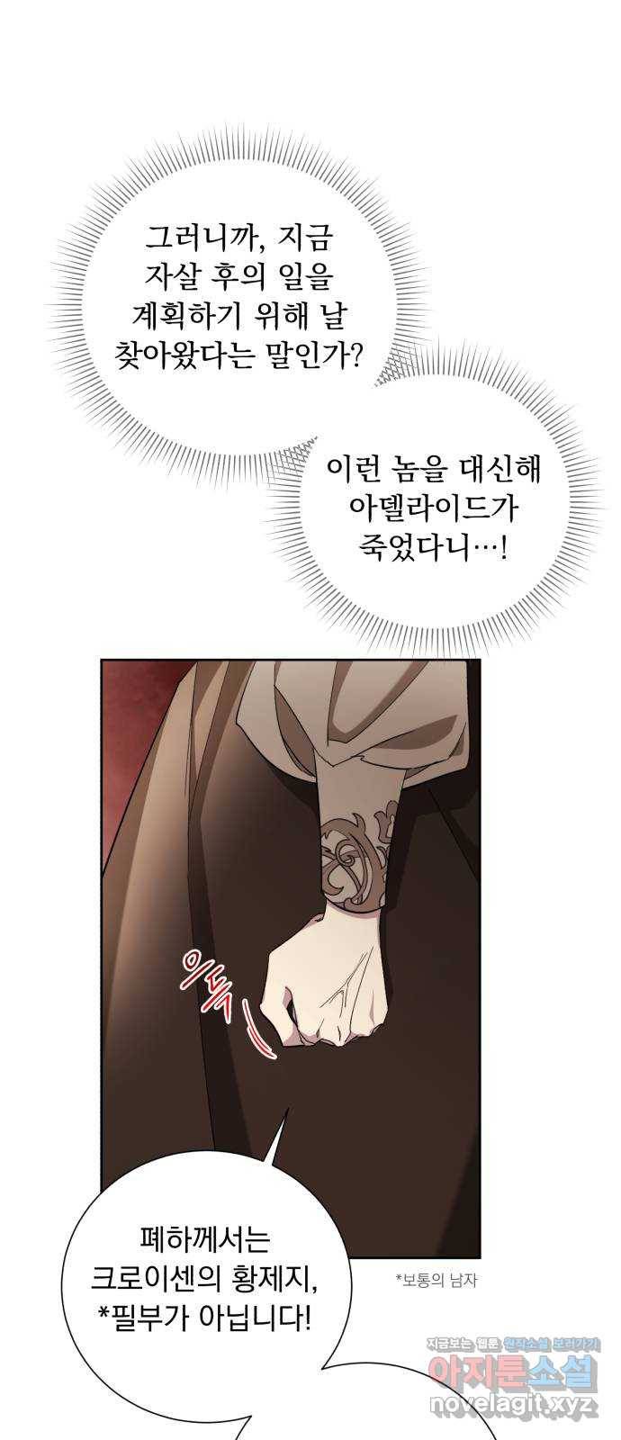 네가 죽기를 바랄 때가 있었다 38화 5