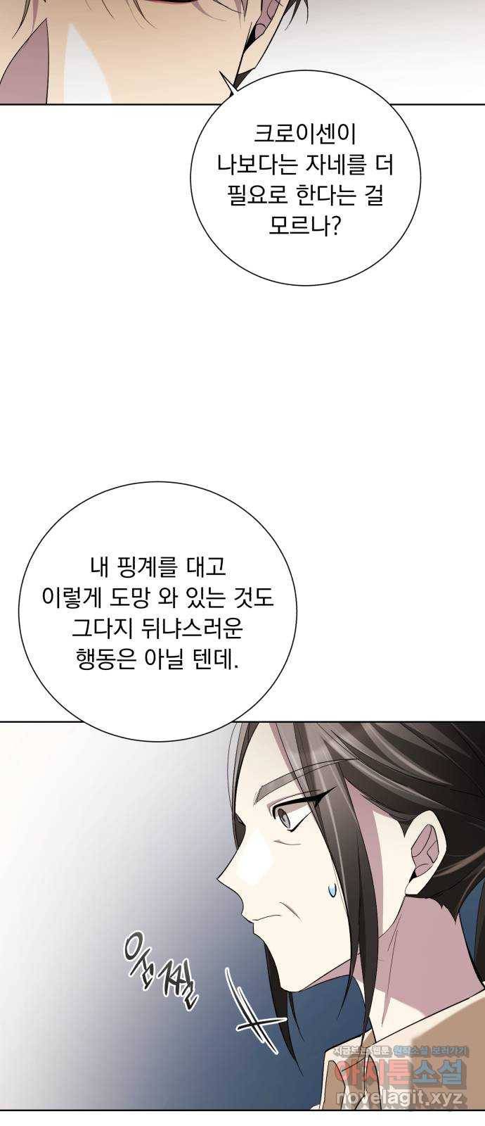 네가 죽기를 바랄 때가 있었다 38화 7