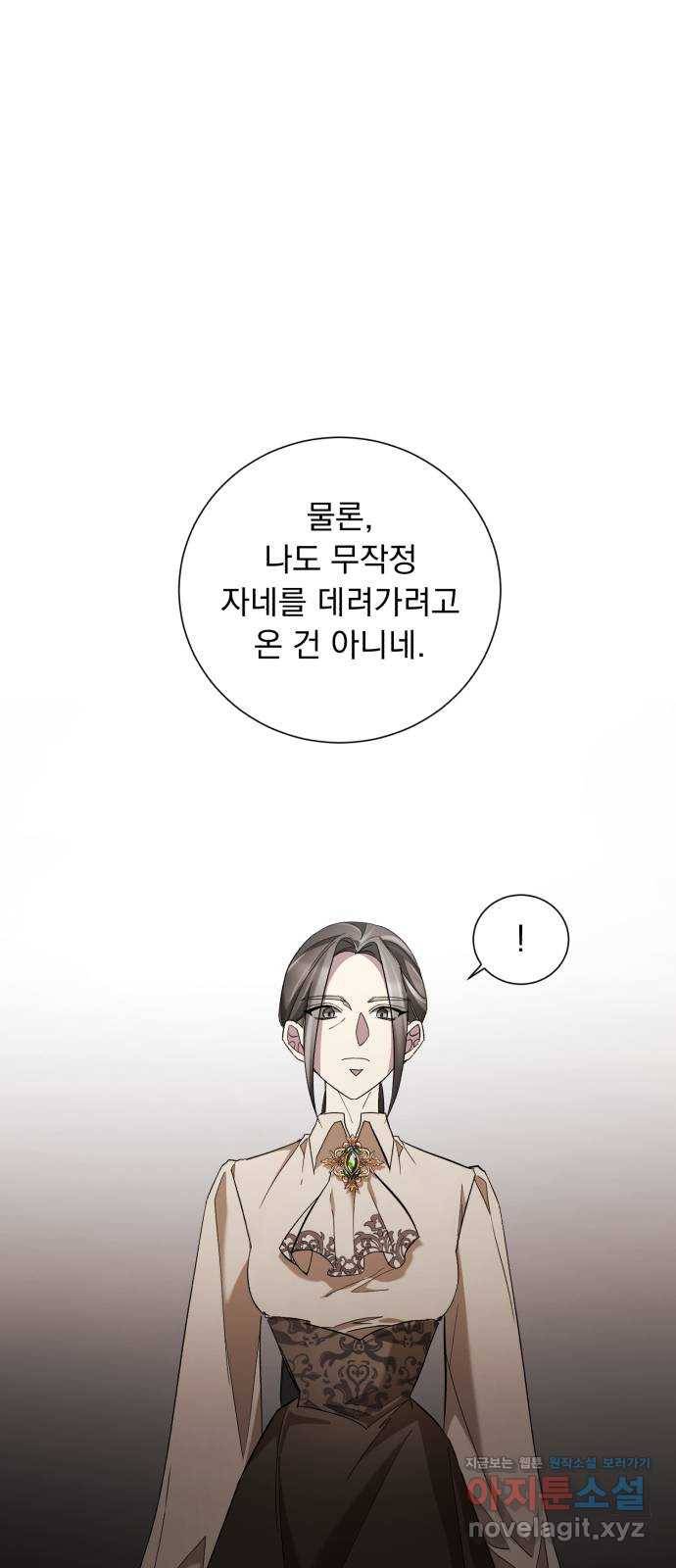 네가 죽기를 바랄 때가 있었다 38화 8