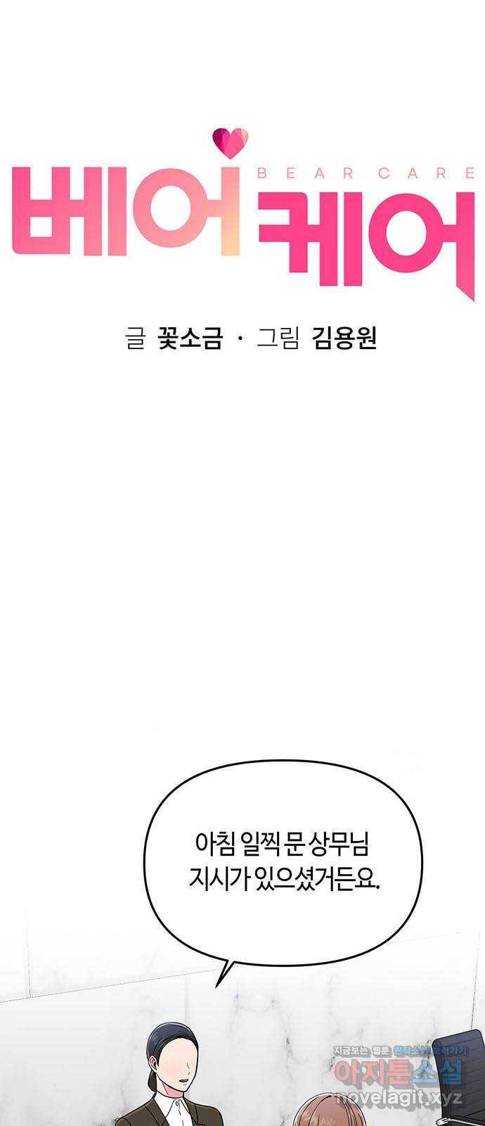 베어케어 4화 10