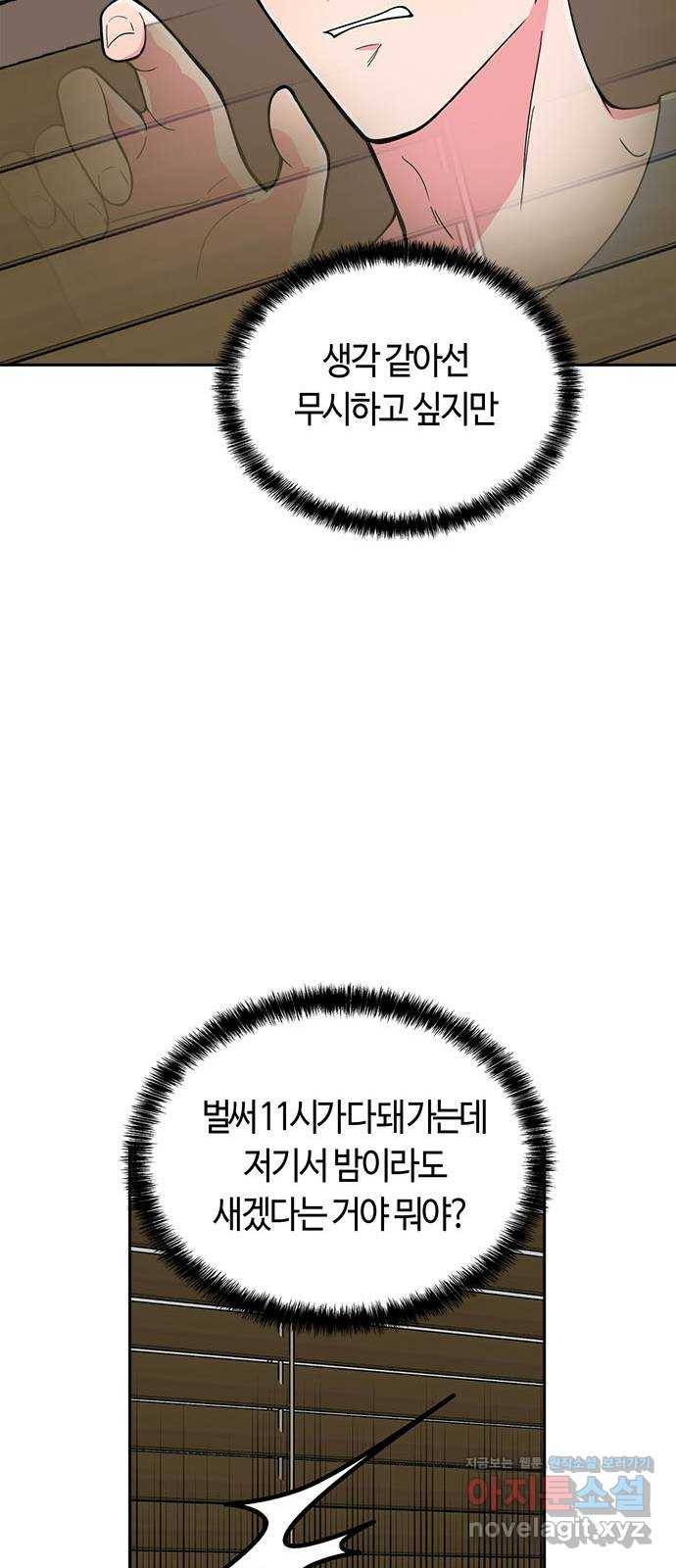 베어케어 4화 55