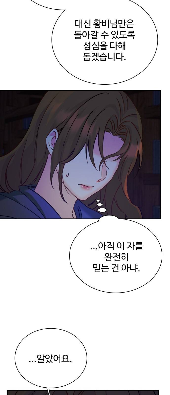 이계 무슨 황비 시즌2 12화 42