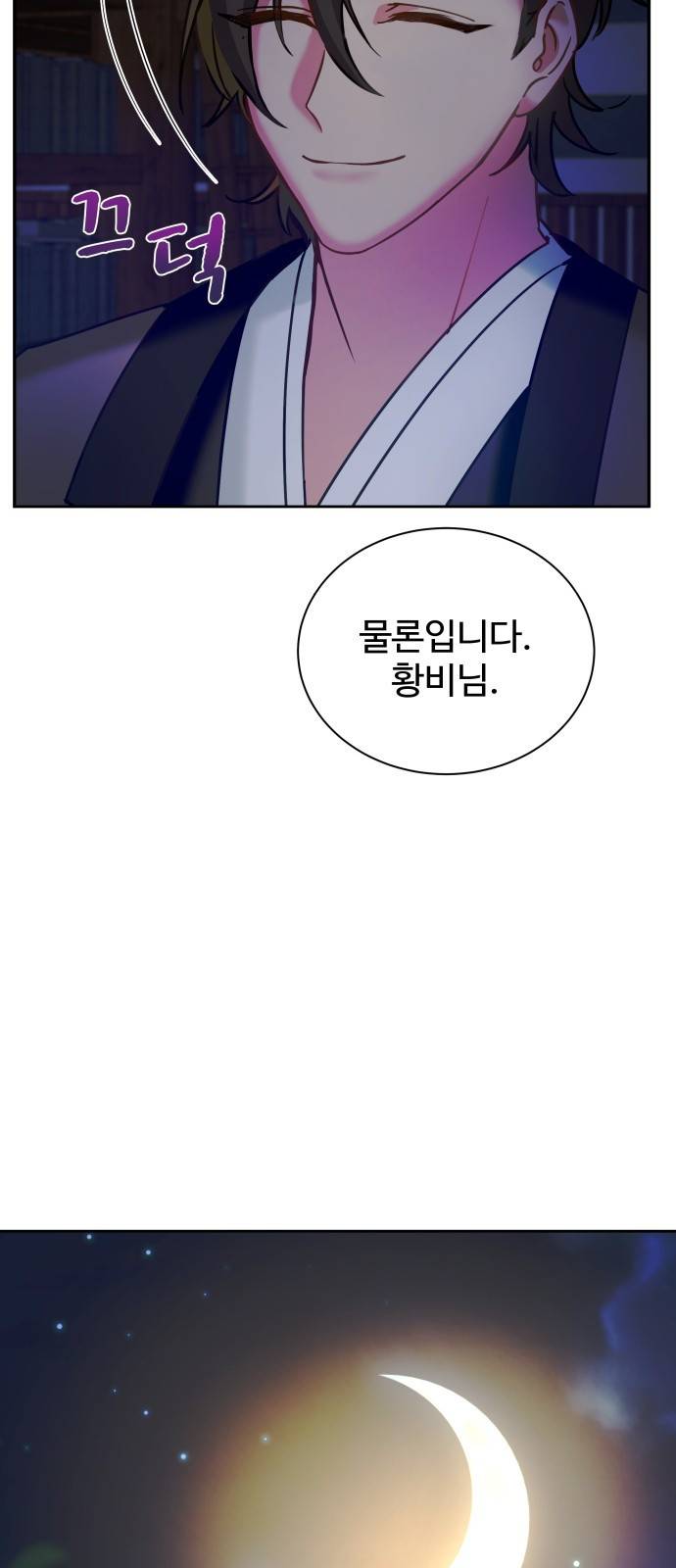 이계 무슨 황비 시즌2 12화 45