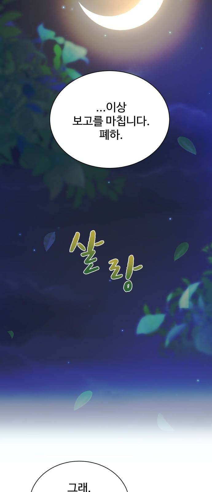 이계 무슨 황비 시즌2 12화 46