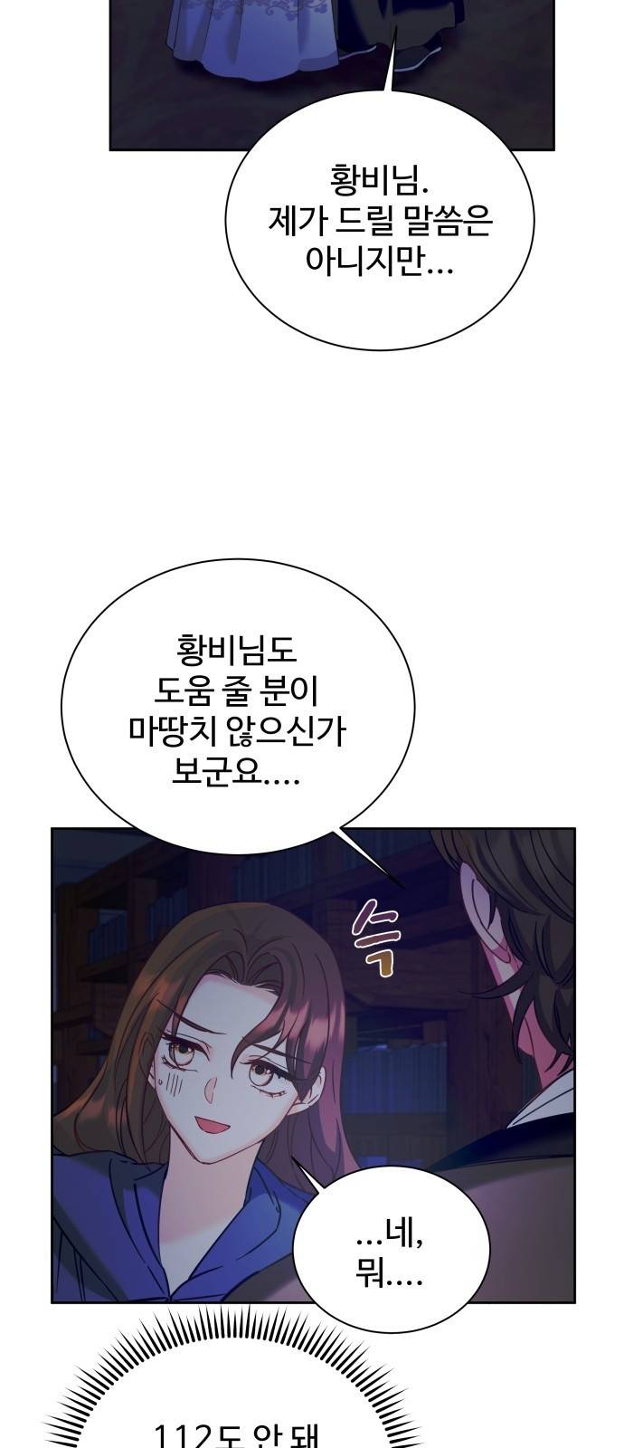 이계 무슨 황비 시즌2 12화 51