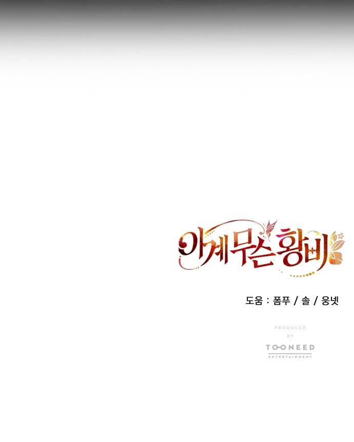 이계 무슨 황비 시즌2 12화 64