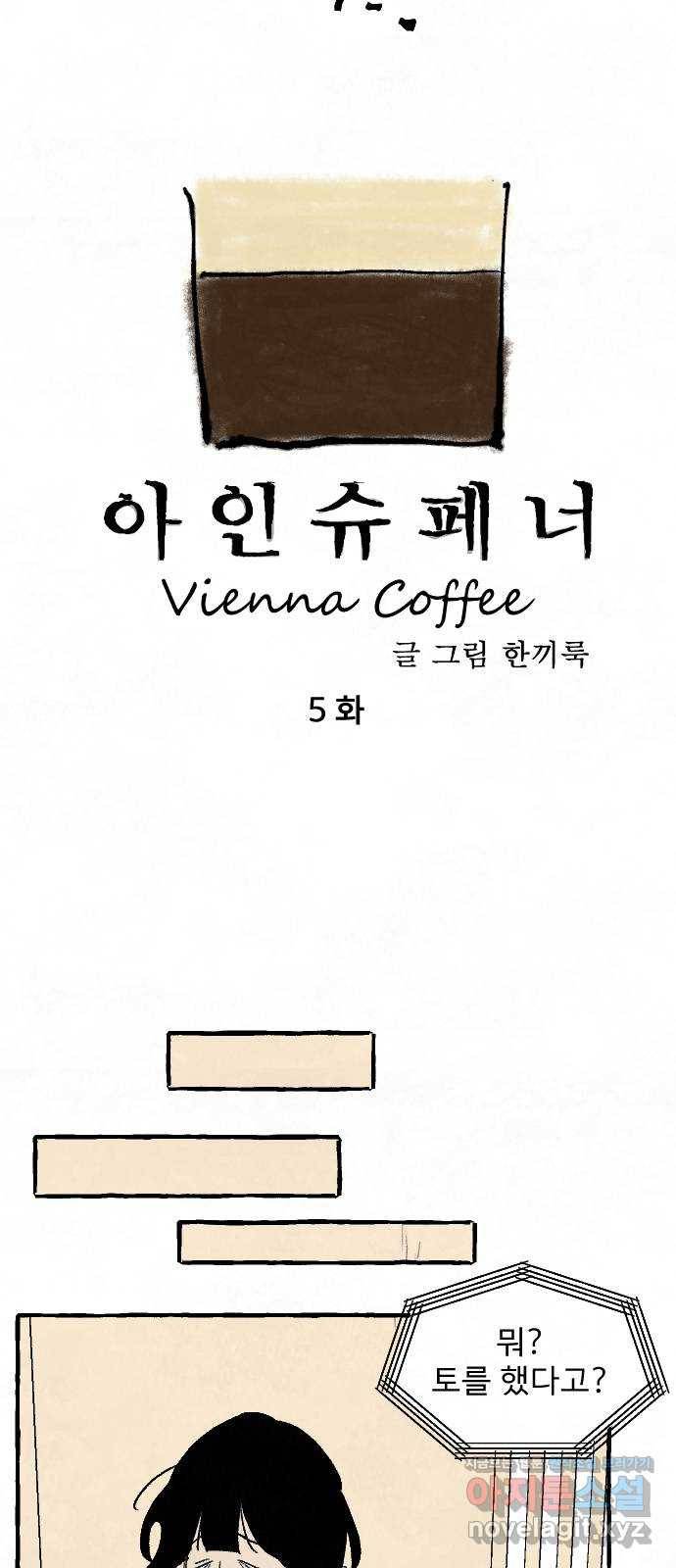 아인슈페너 5화 6