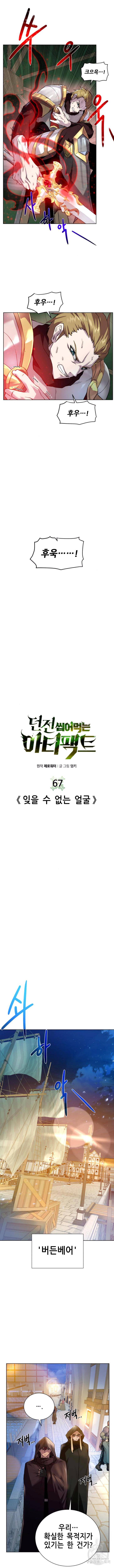 던전 씹어먹는 아티팩트 67화 8