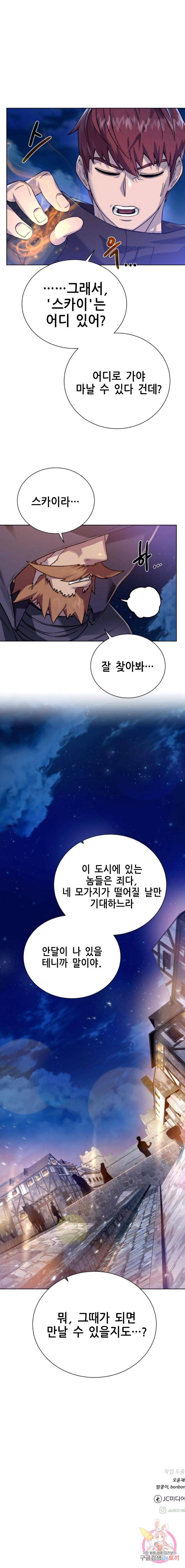 던전 씹어먹는 아티팩트 67화 12