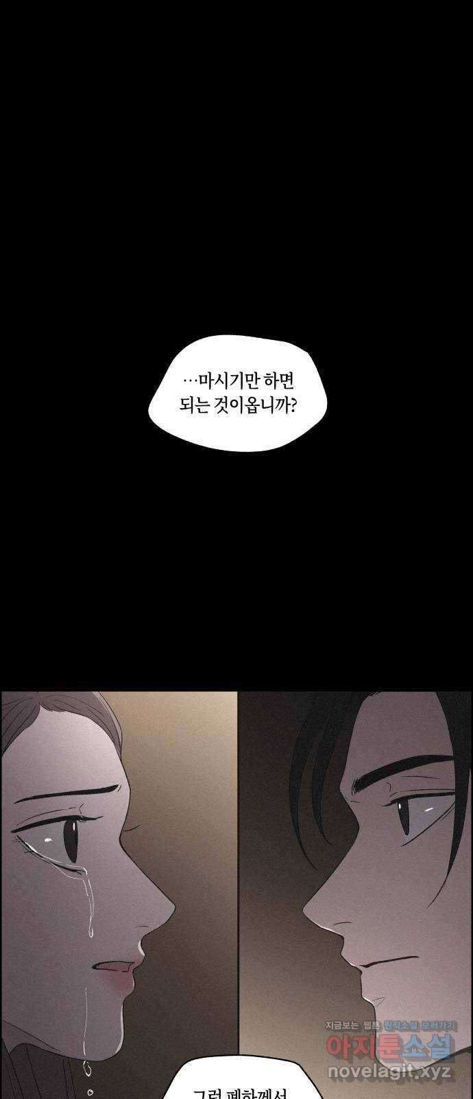 환상연가 21화 마음은 어디로(3) 1