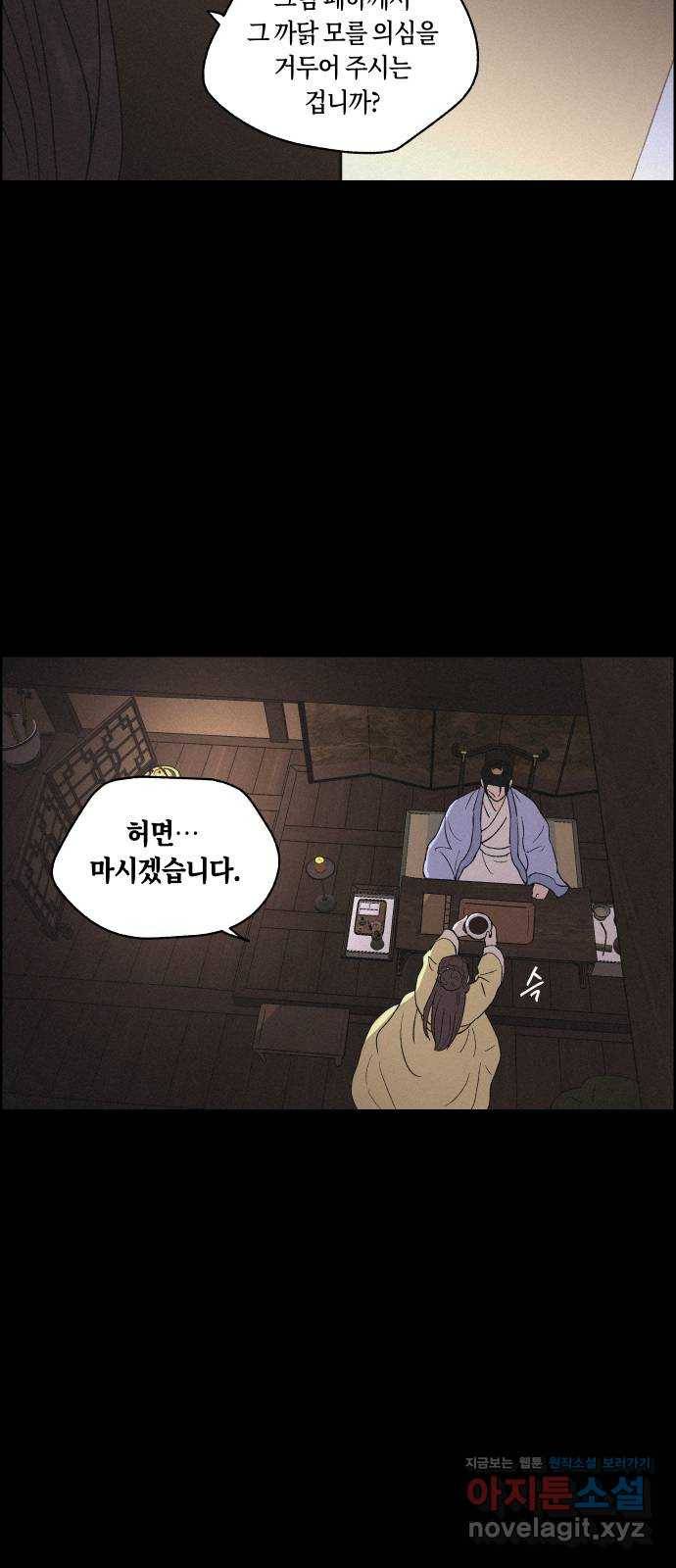환상연가 21화 마음은 어디로(3) 2