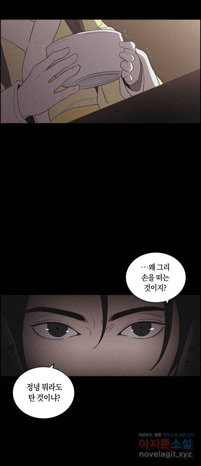 환상연가 21화 마음은 어디로(3) 3