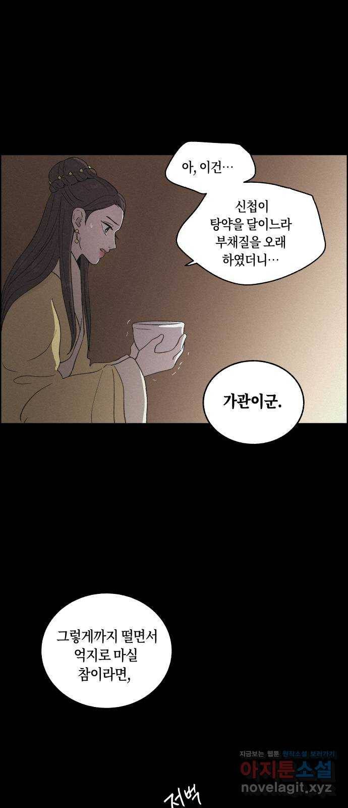 환상연가 21화 마음은 어디로(3) 4