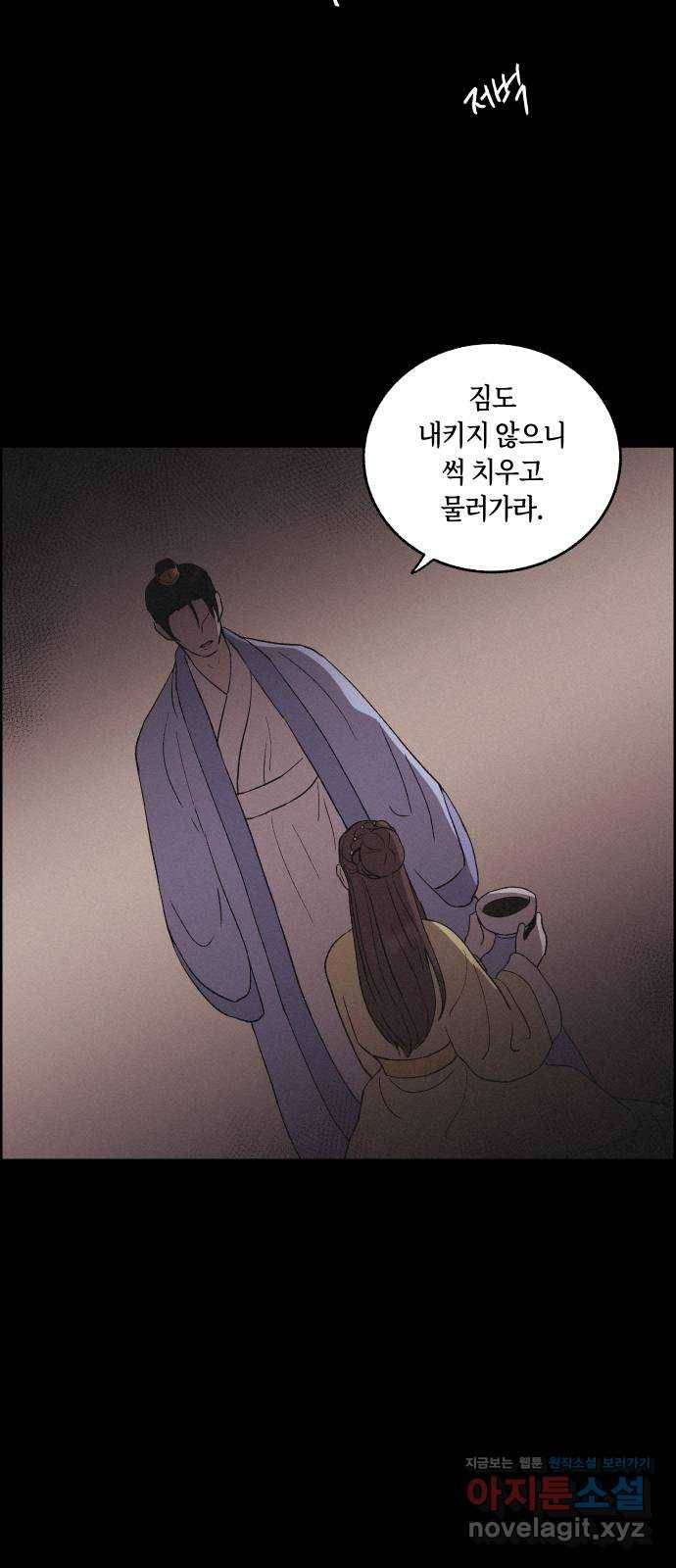 환상연가 21화 마음은 어디로(3) 5
