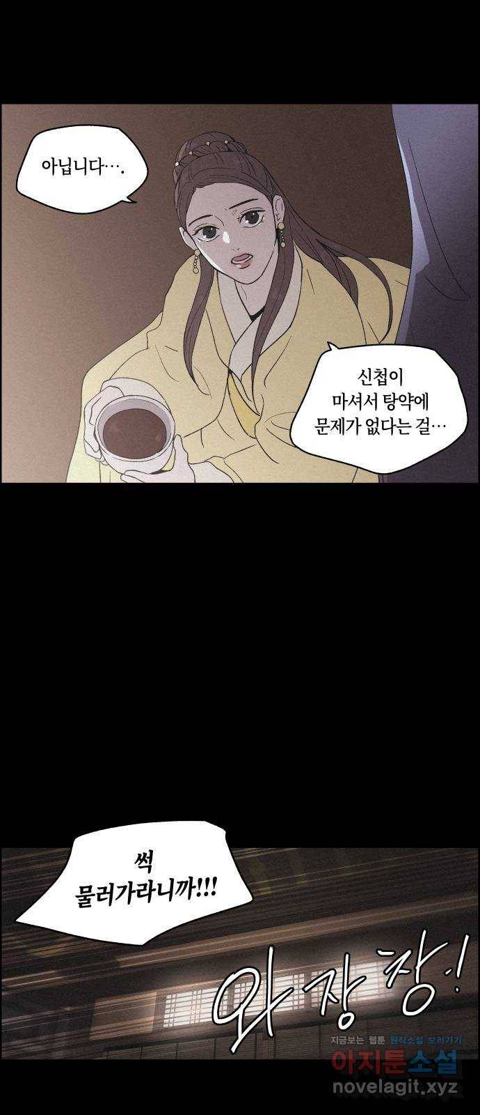 환상연가 21화 마음은 어디로(3) 6