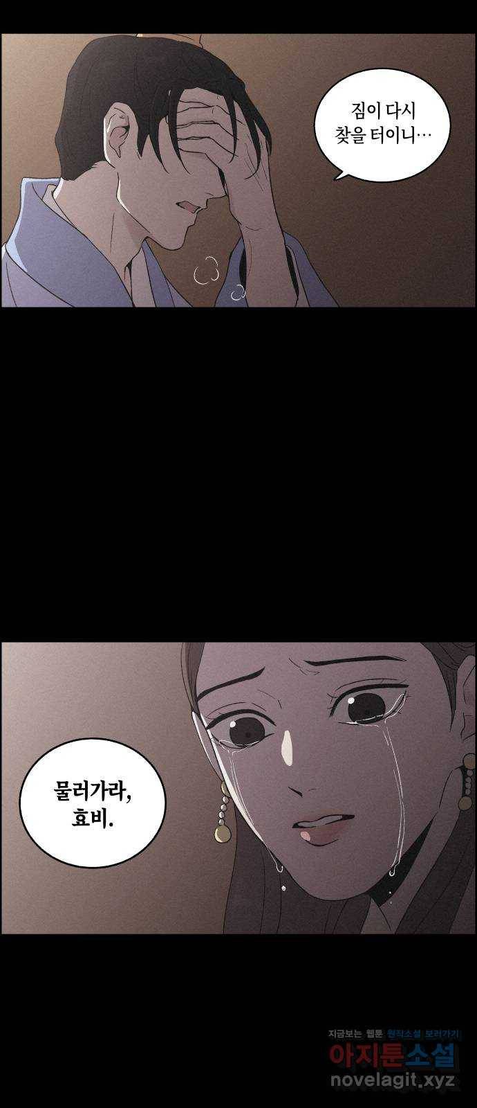 환상연가 21화 마음은 어디로(3) 9