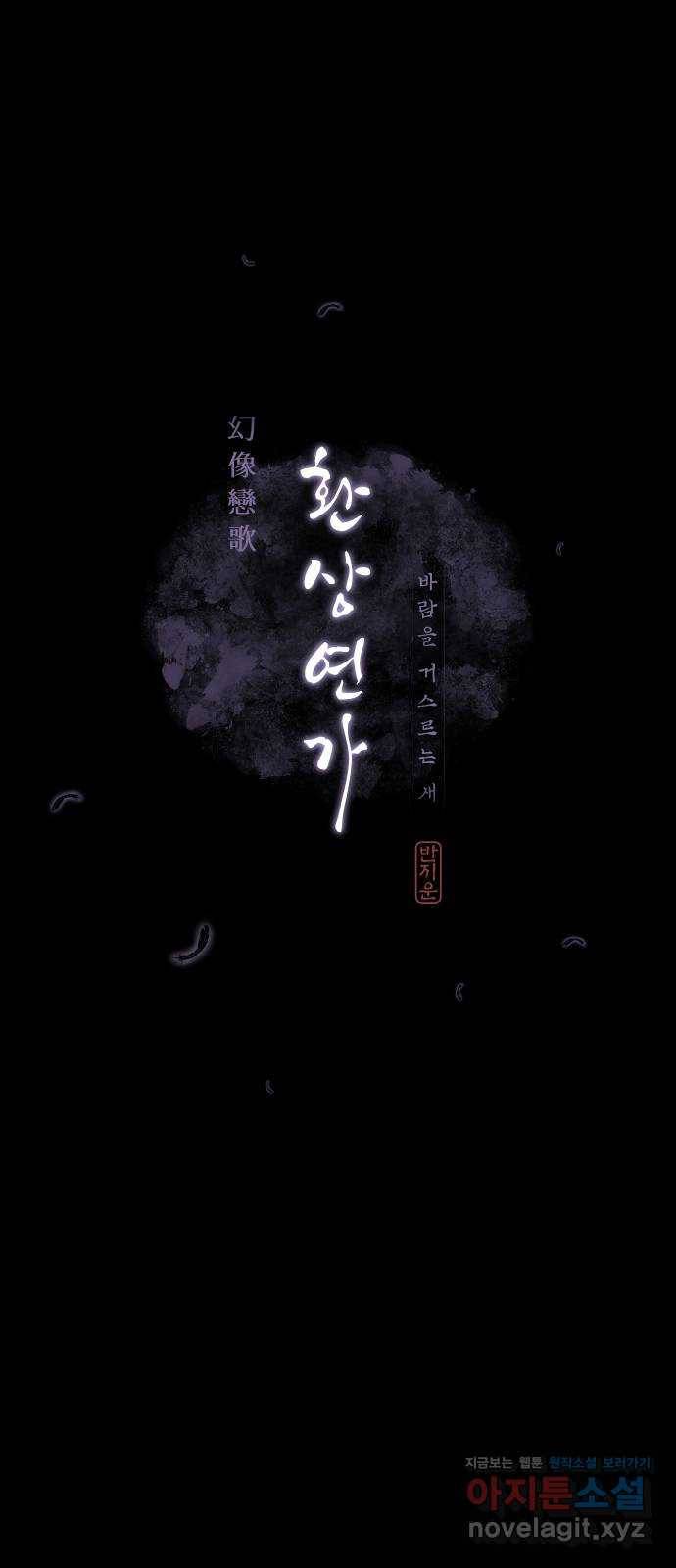환상연가 21화 마음은 어디로(3) 10