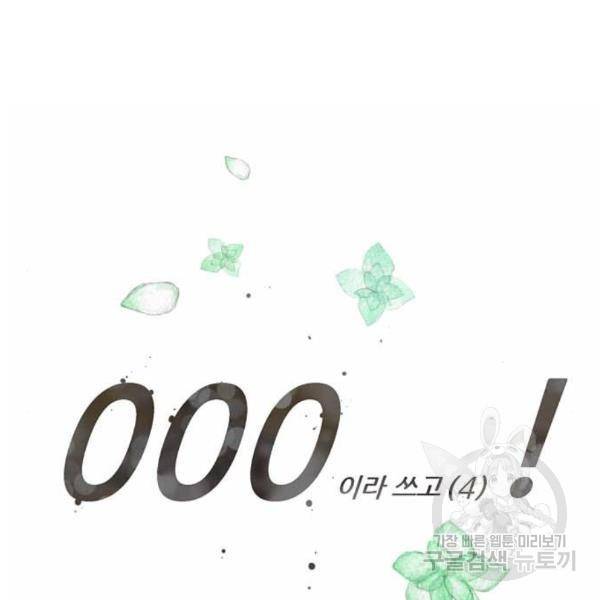 이두나! 000!(4) 9