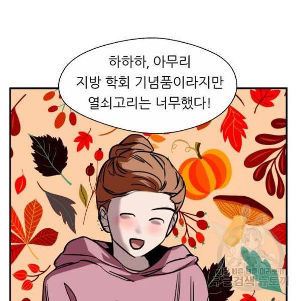 이두나! 000!(4) 107