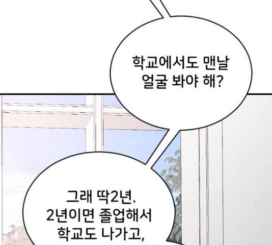 오빠세끼 38화 34