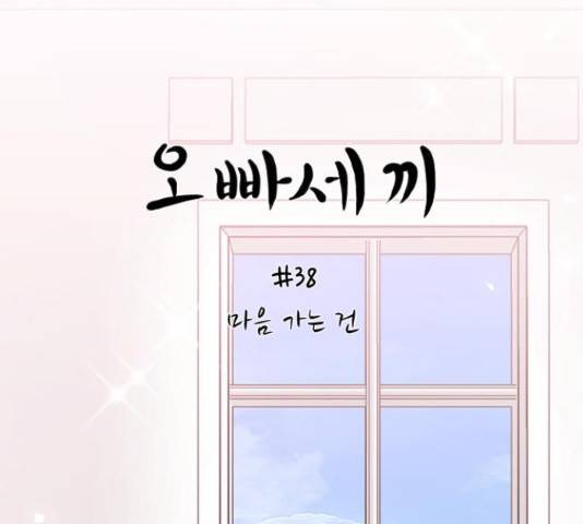 오빠세끼 38화 46