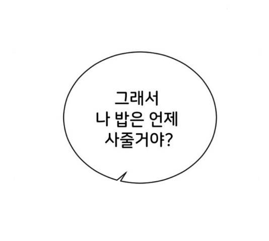 오빠세끼 38화 49