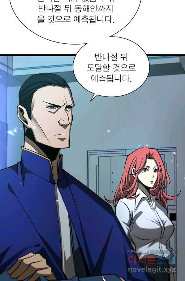게임이라는 이 세계에 구원을 78화 9