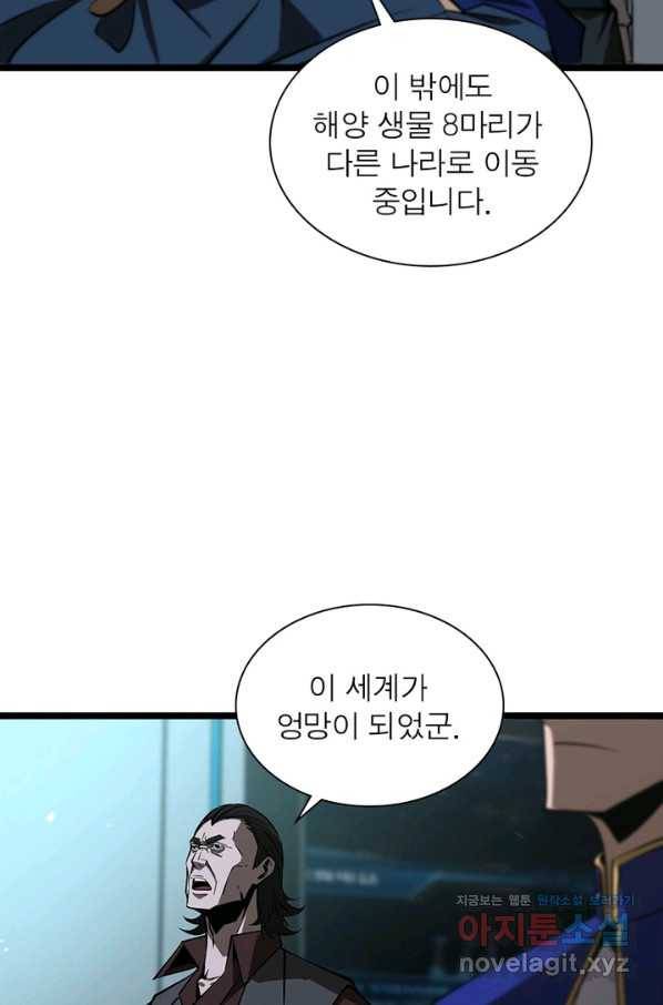게임이라는 이 세계에 구원을 78화 10