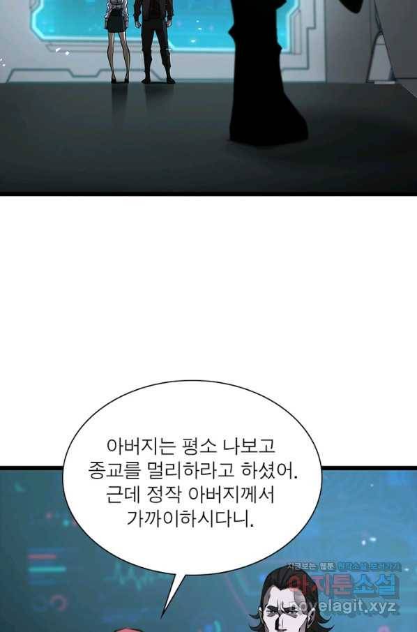 게임이라는 이 세계에 구원을 78화 18