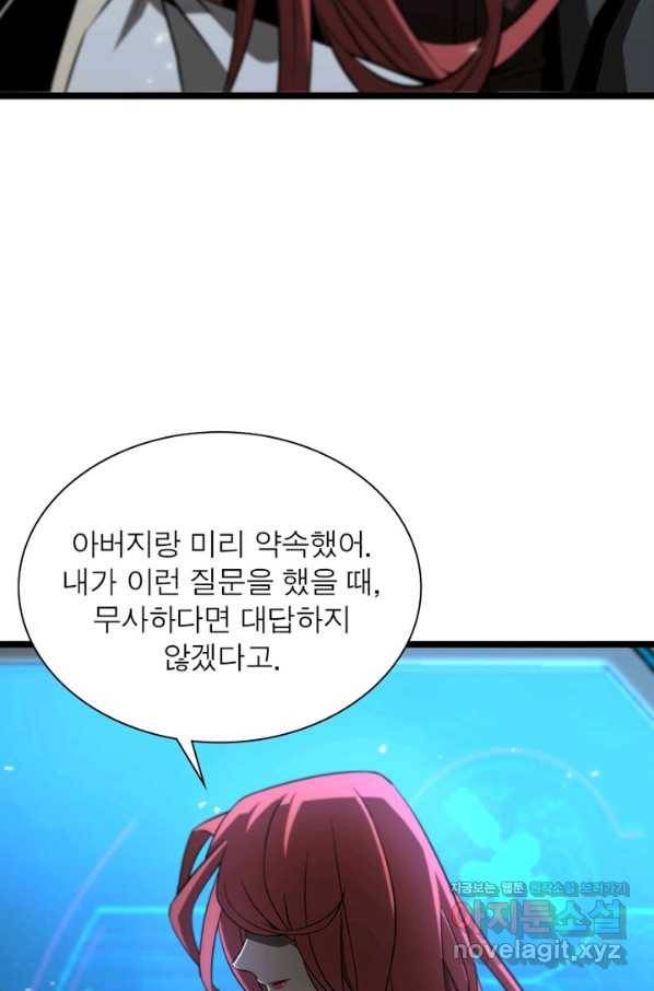 게임이라는 이 세계에 구원을 78화 32