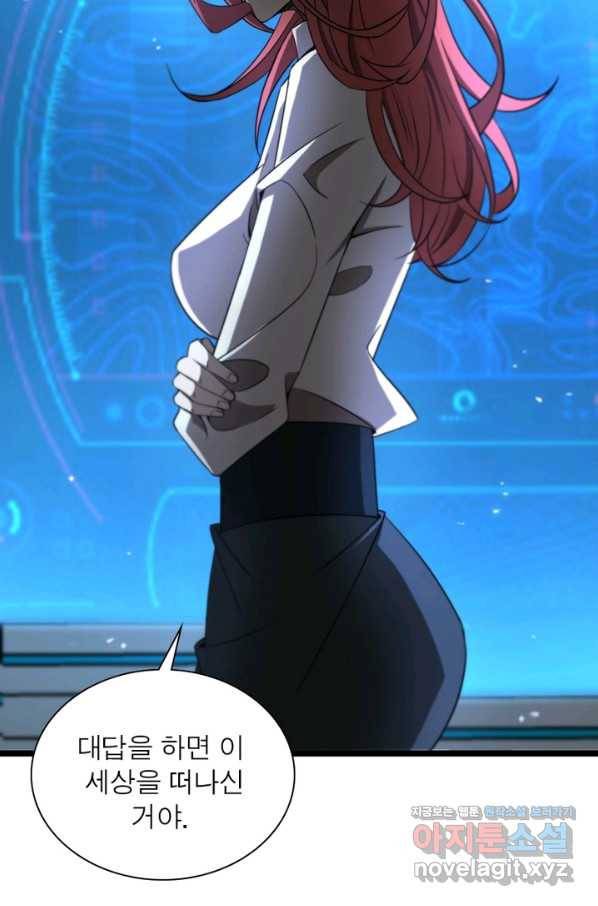 게임이라는 이 세계에 구원을 78화 33