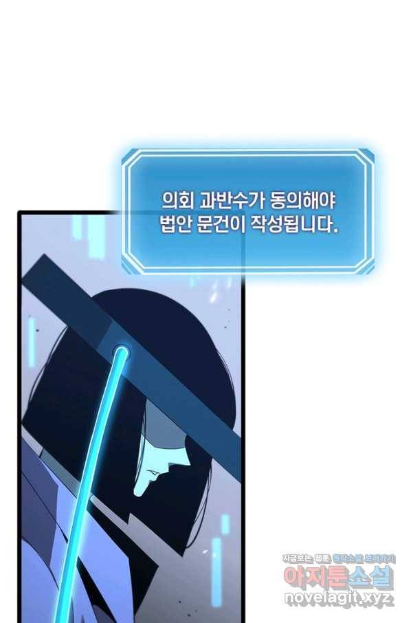 게임이라는 이 세계에 구원을 78화 37