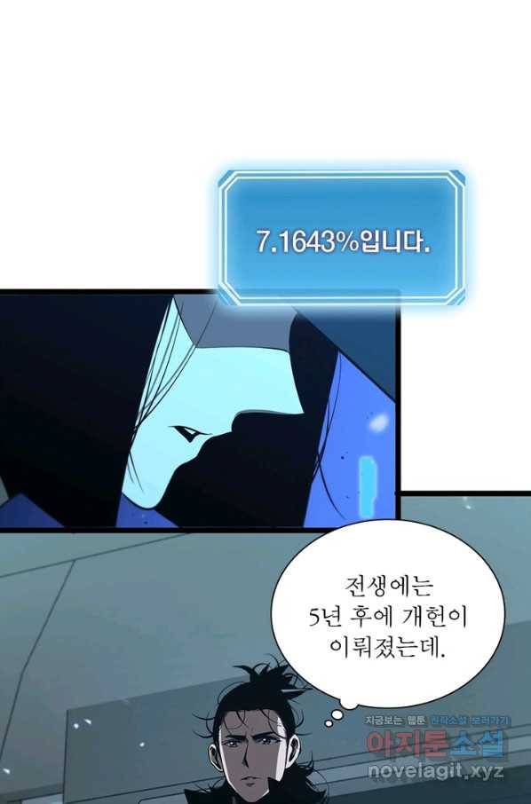 게임이라는 이 세계에 구원을 78화 39