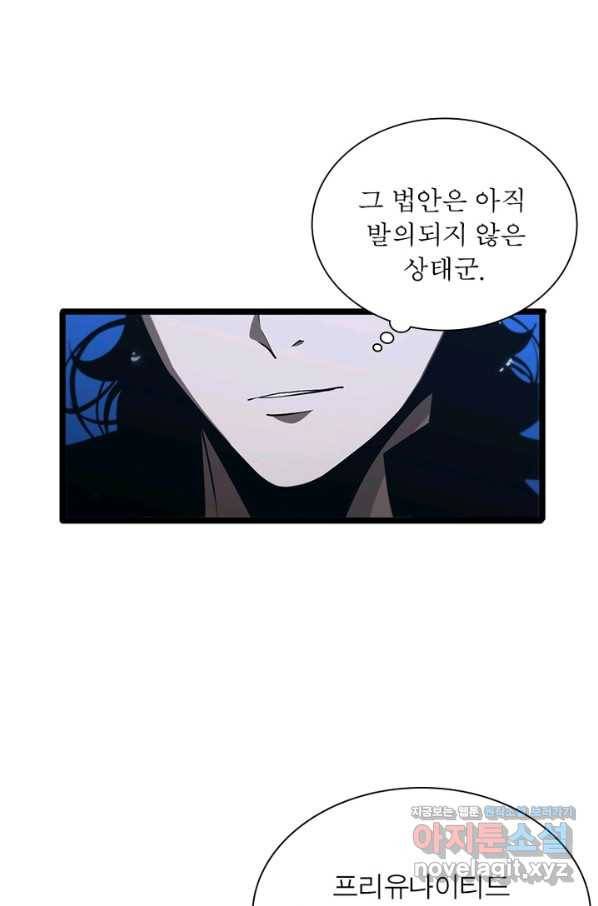 게임이라는 이 세계에 구원을 78화 41