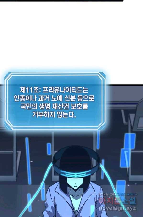게임이라는 이 세계에 구원을 78화 44