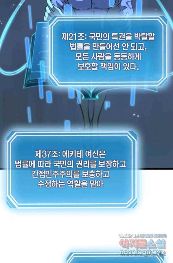 게임이라는 이 세계에 구원을 78화 45