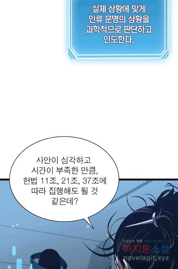 게임이라는 이 세계에 구원을 78화 46