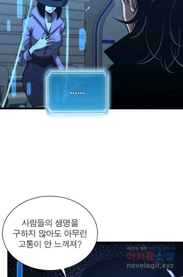 게임이라는 이 세계에 구원을 78화 47