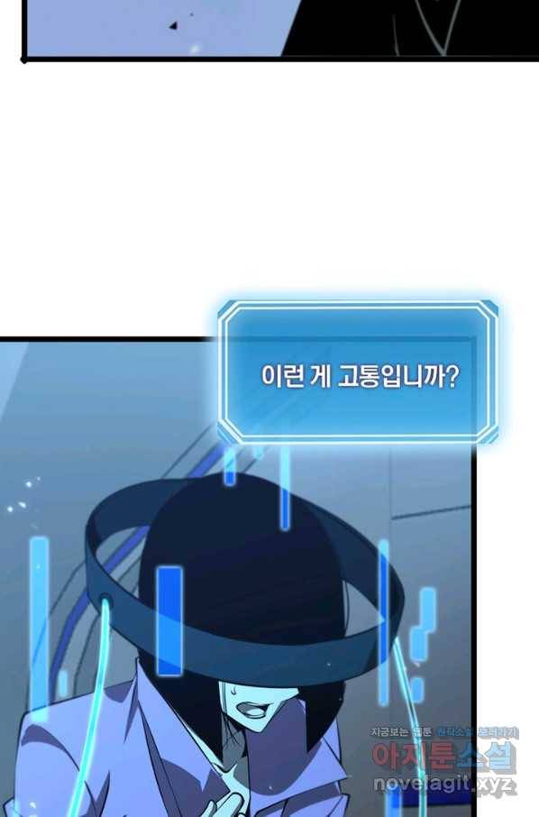 게임이라는 이 세계에 구원을 78화 49