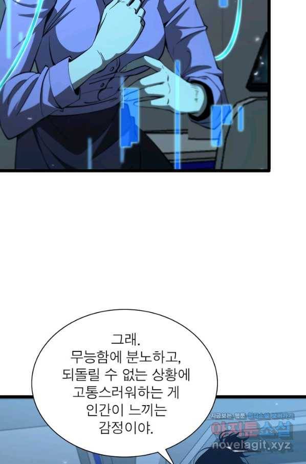 게임이라는 이 세계에 구원을 78화 50