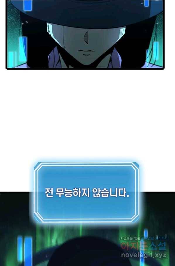 게임이라는 이 세계에 구원을 78화 52