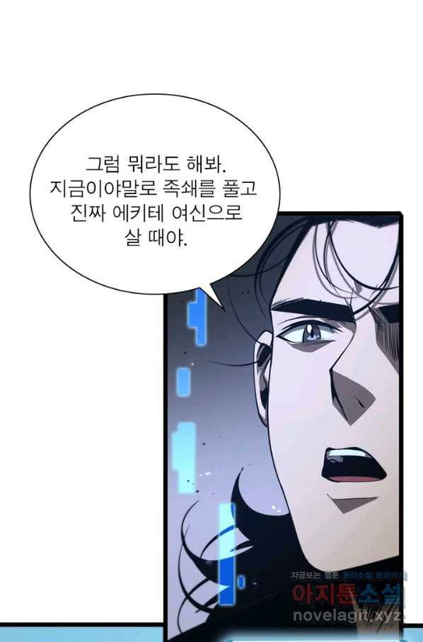 게임이라는 이 세계에 구원을 78화 54