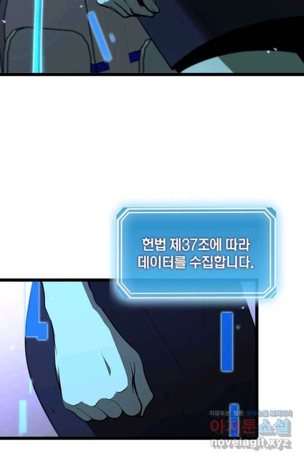 게임이라는 이 세계에 구원을 78화 56