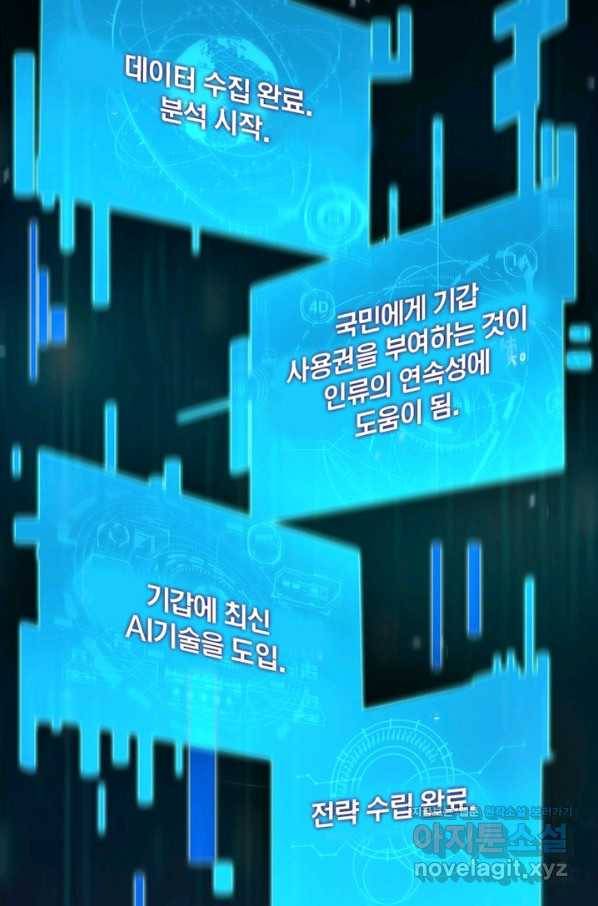 게임이라는 이 세계에 구원을 78화 59