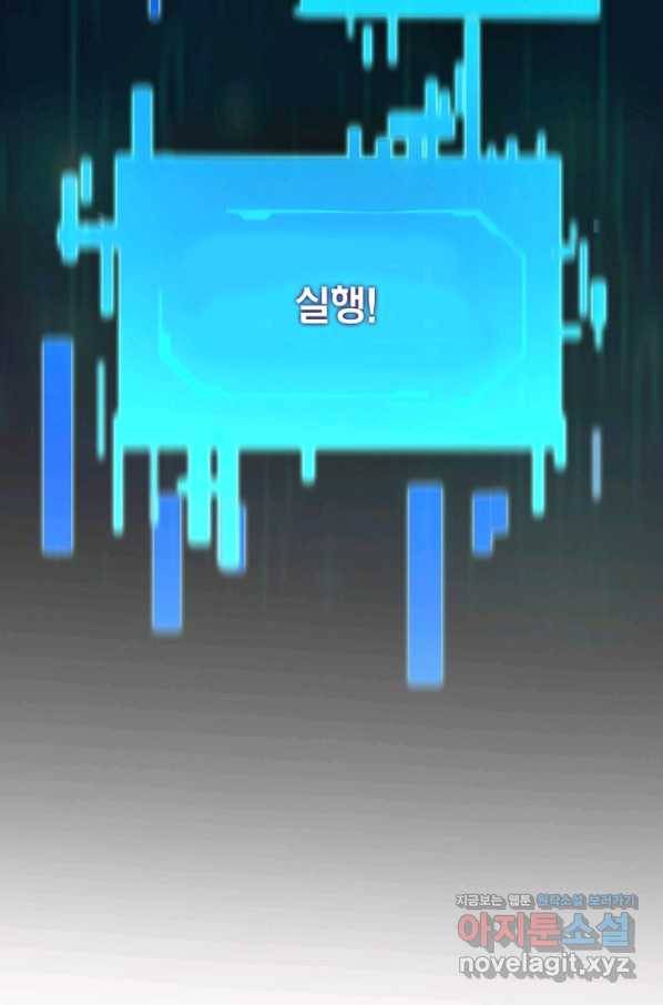 게임이라는 이 세계에 구원을 78화 60
