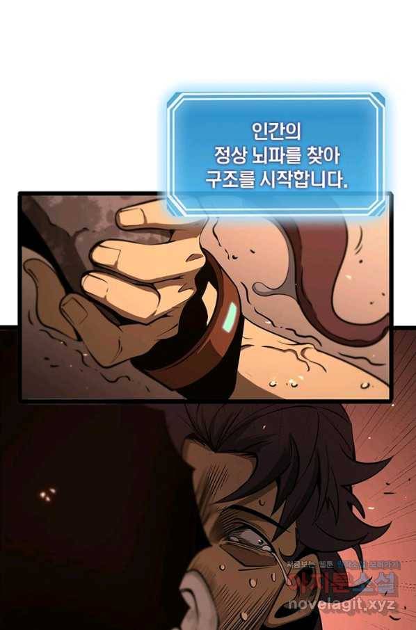 게임이라는 이 세계에 구원을 78화 75